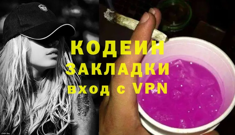 даркнет сайт  Вилючинск  мега как зайти  Codein Purple Drank 